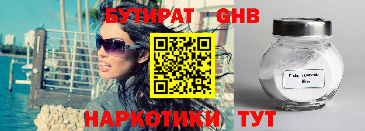 БУТИРАТ BDO  Вход с VPN  Алексеевка 