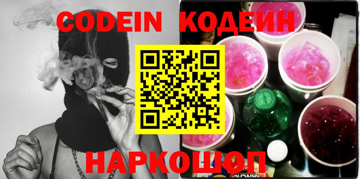 Алексеевка  наркотики  Вход с VPN  Кодеиновый сироп Lean Purple Drank  Codein Purple Drank 